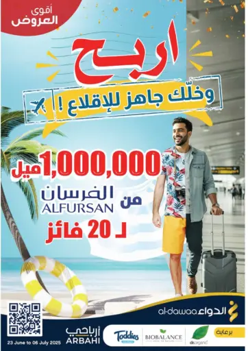 أقوى العروض من صيدليات الدواء